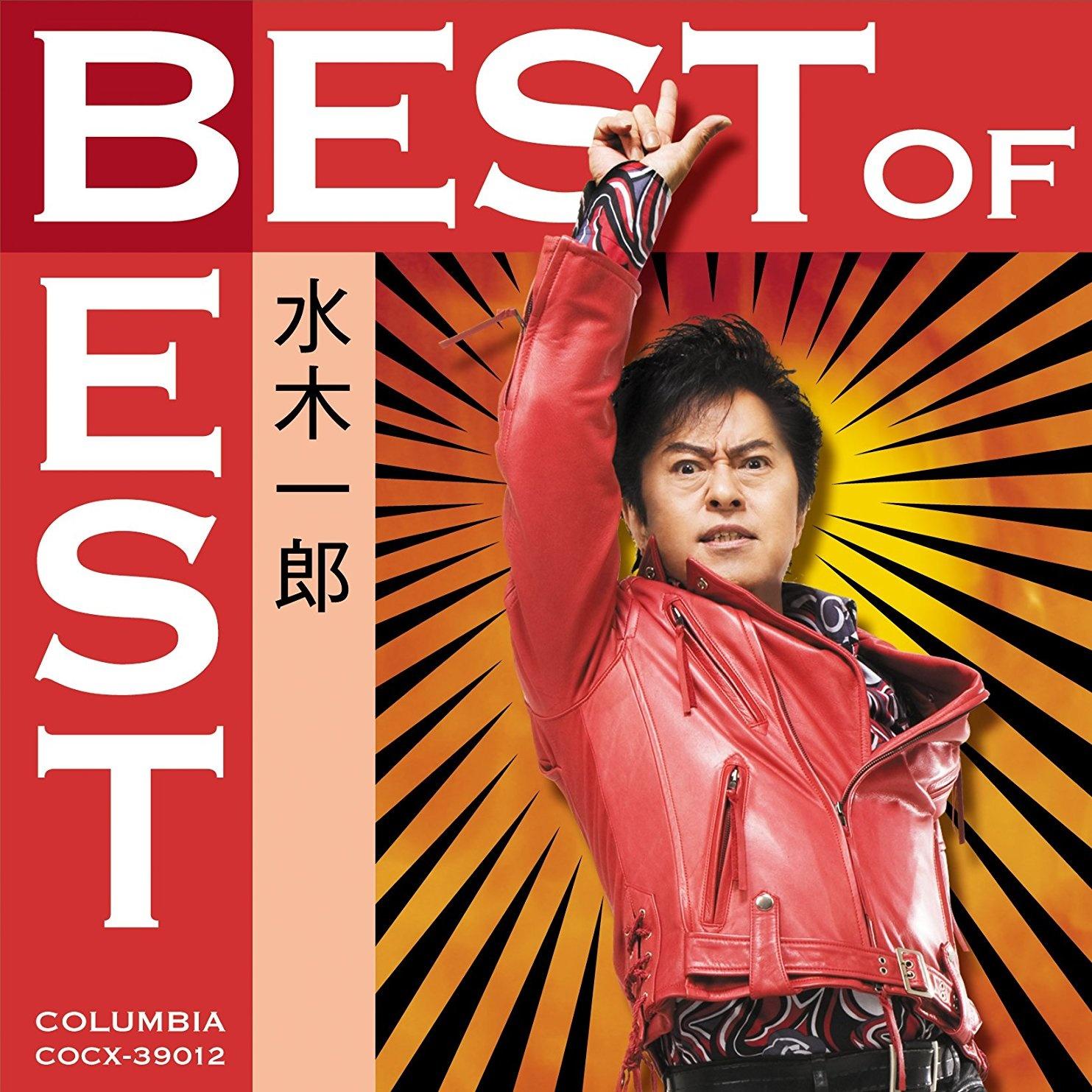 BEST of BEST 水木一郎