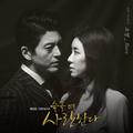 슬플 때 사랑한다 OST Part 6