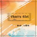 that girl（cover ：Olly Murs）专辑