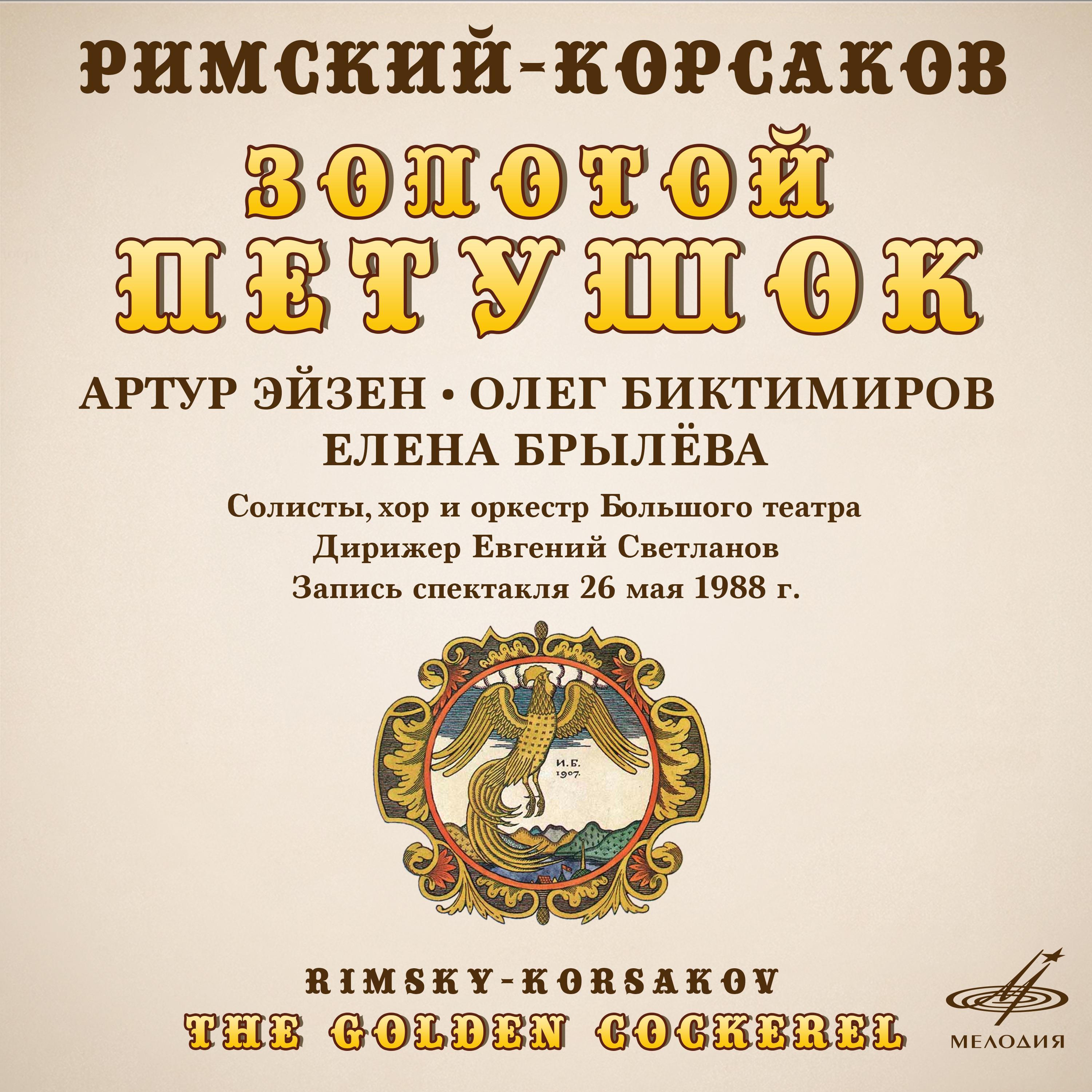 Nikolai Rimsky-Korsakov - The Golden Cockerel, Act I: 