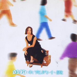 彭羚 - 情难自制 (2000香港活力唱通天爱心音乐会版伴奏).mp3