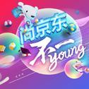 不一young的约会专辑