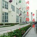 同济南路19号专辑