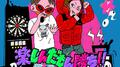 楽しんだモン勝ち!! (feat. BiGa)专辑