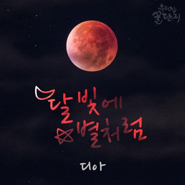 우리집 꿀단지 OST Part.6专辑