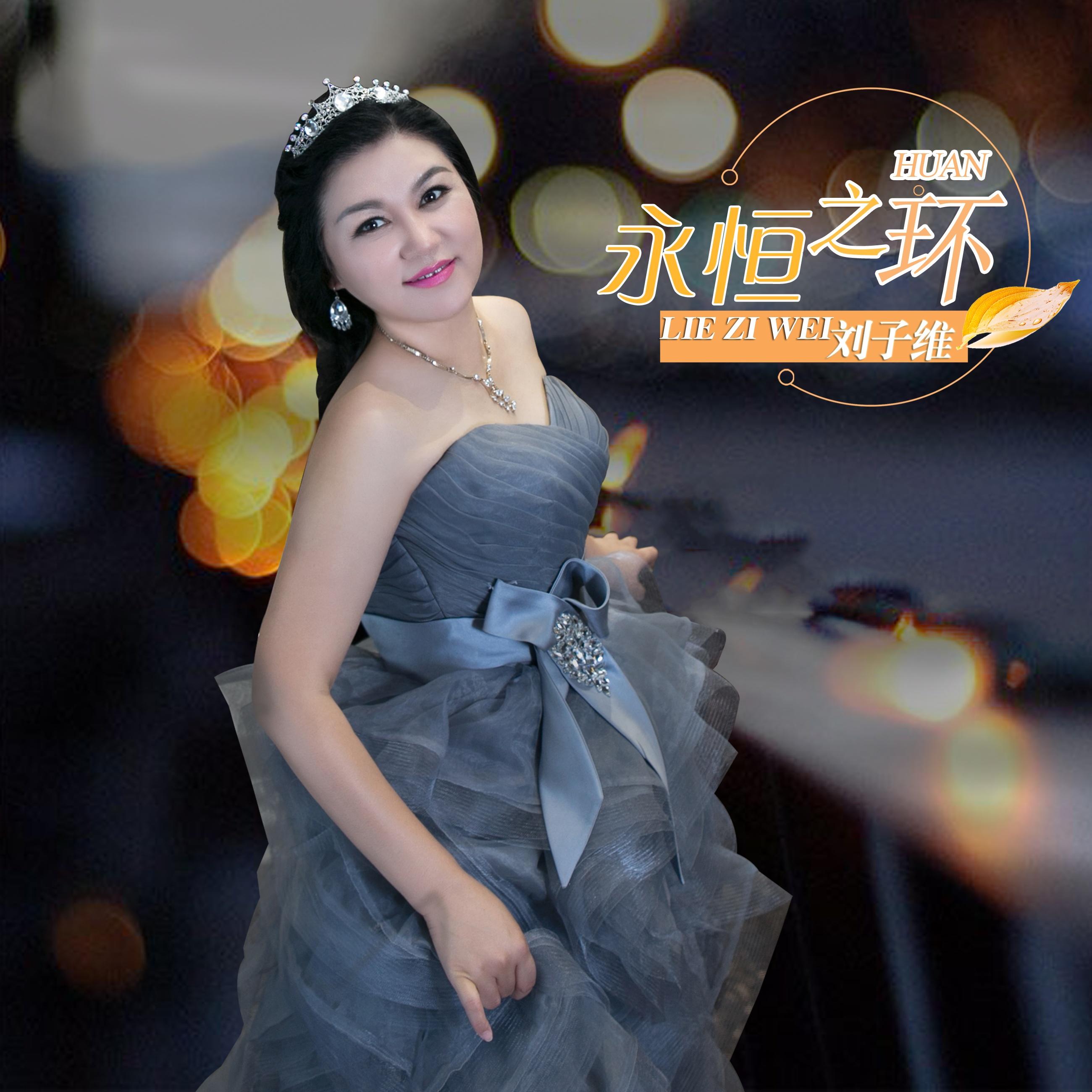 永恒之环