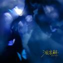 泪溶解专辑