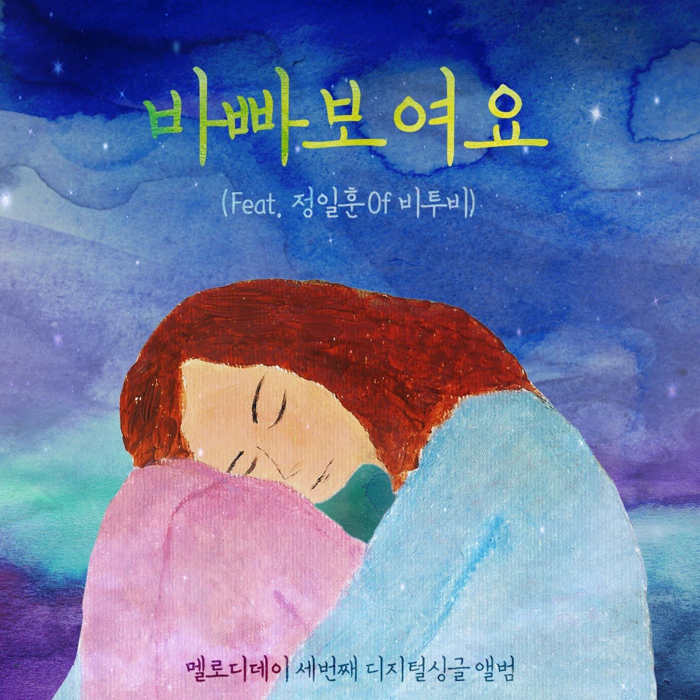 바빠 보여요 (Feat. 정일훈 Of 비투비)专辑