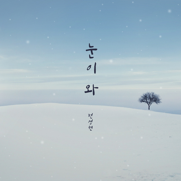 눈이 와