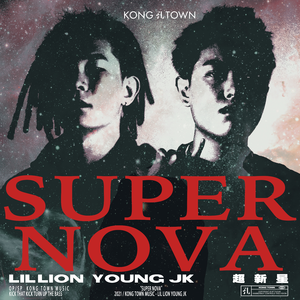 Lil Lion YOUNGJK 孔TOWN Music 超新星 伴奏 beat 高品质 （升3半音）