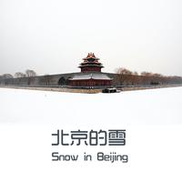 北京的雪（缺女声）