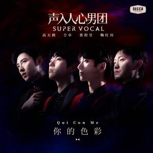 声入人心男团 Super Vocal-Qui Con Me (你的色彩)(Live)伴奏 （降8半音）