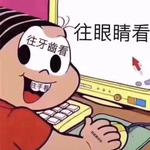 怼怼专辑