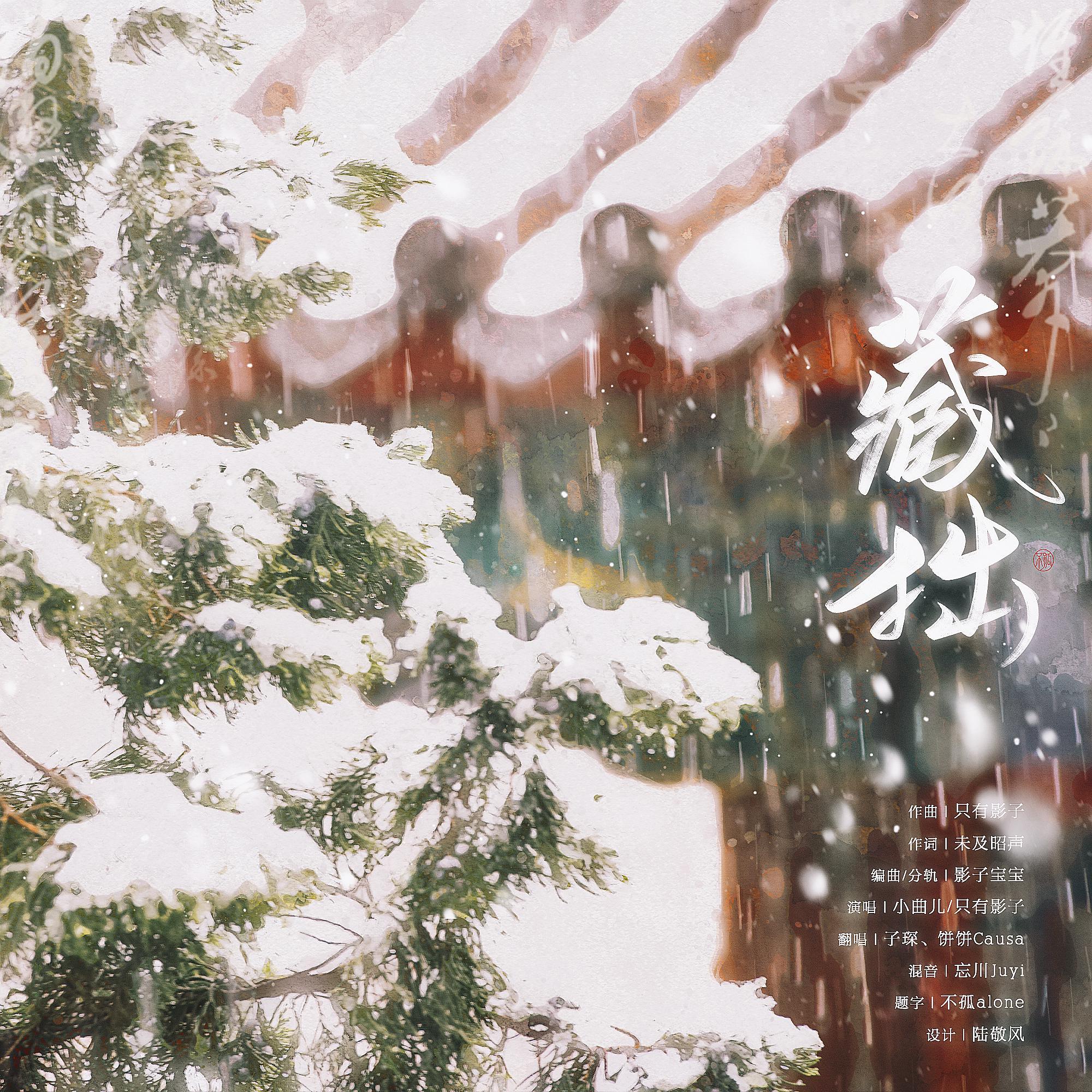 藏拙