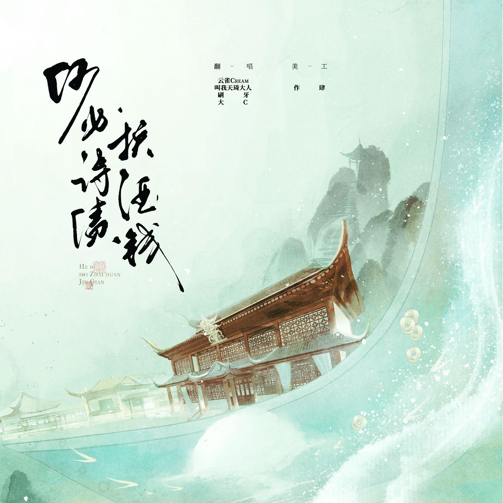 何必诗债换酒钱