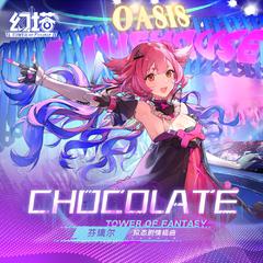 Chocolate（芬璃尔拟态剧情插曲）