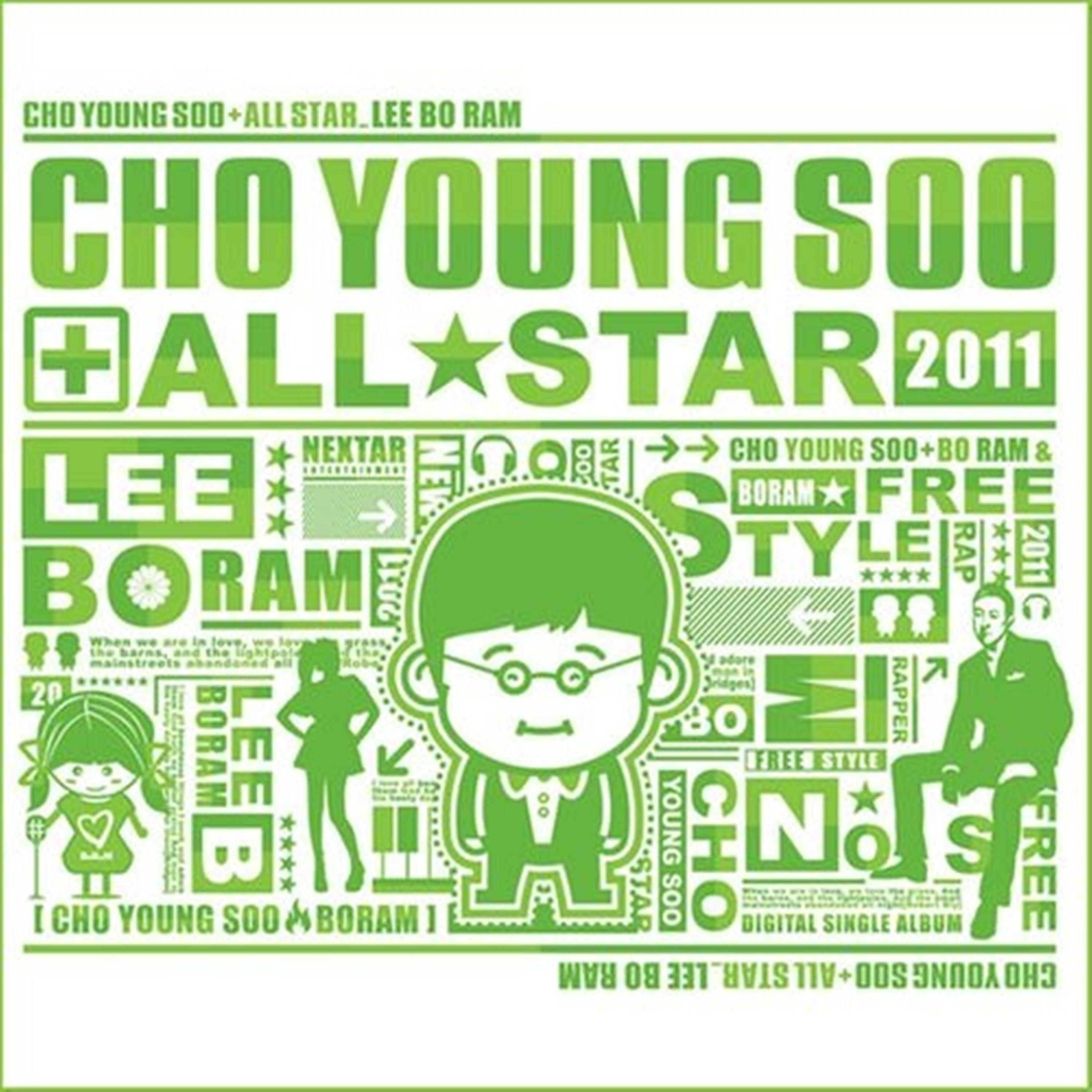 조영수 All Star - 이보람