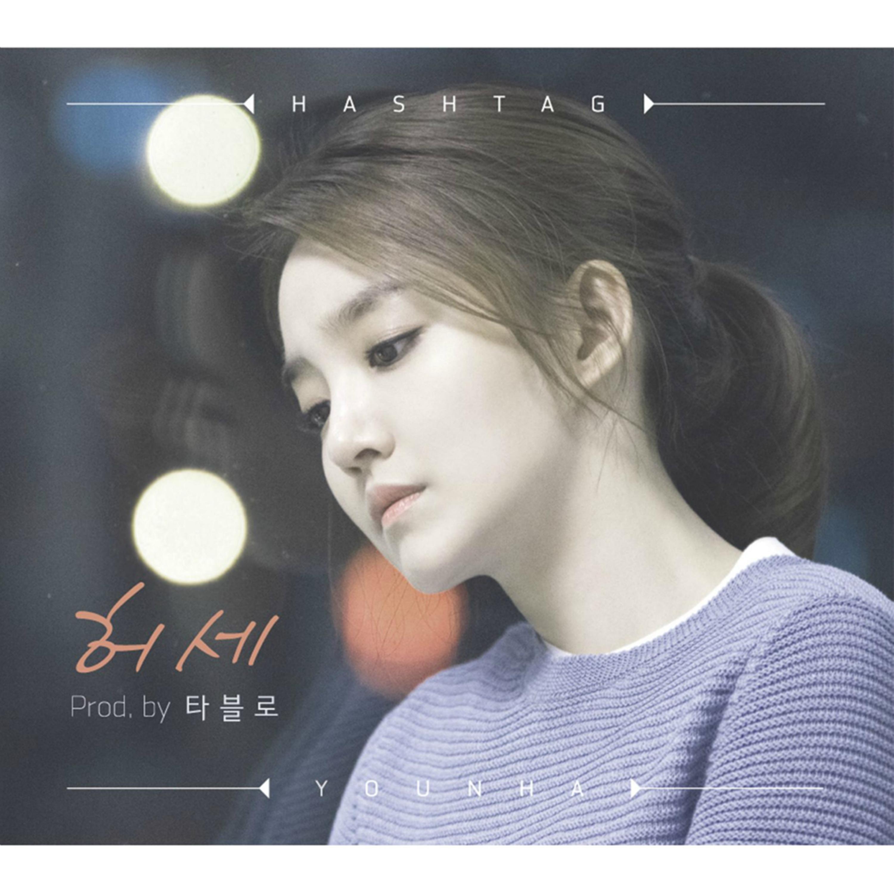 허세 (Prod. by 타블로)