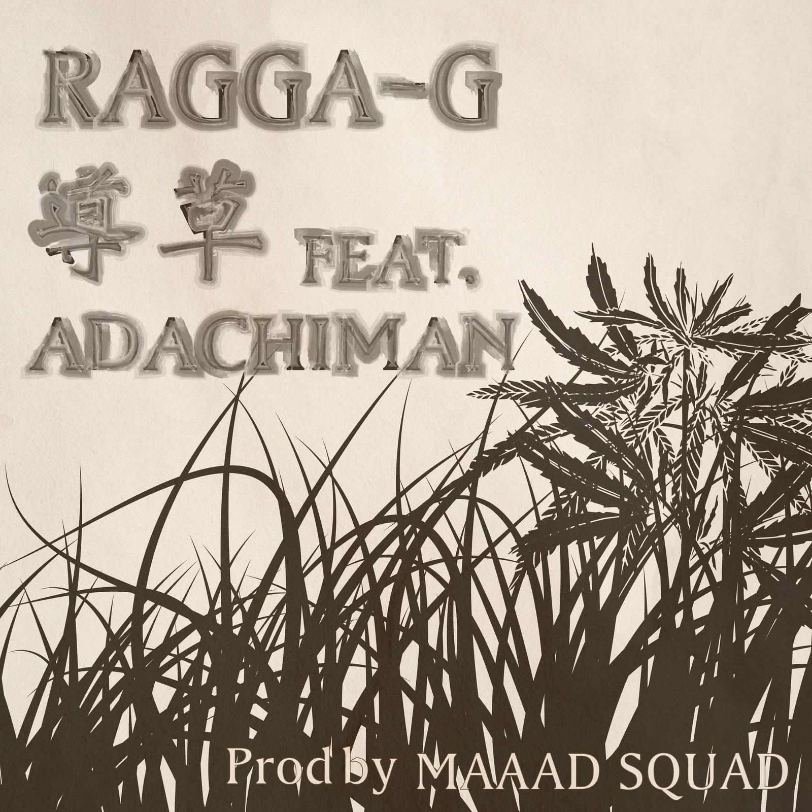 導草 (feat. ADACHIMAN)