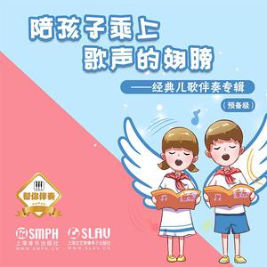上海音乐出版社 - 幸福小苗苗
