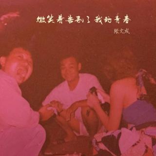 情歌摇滚/我会想起关于她的一切