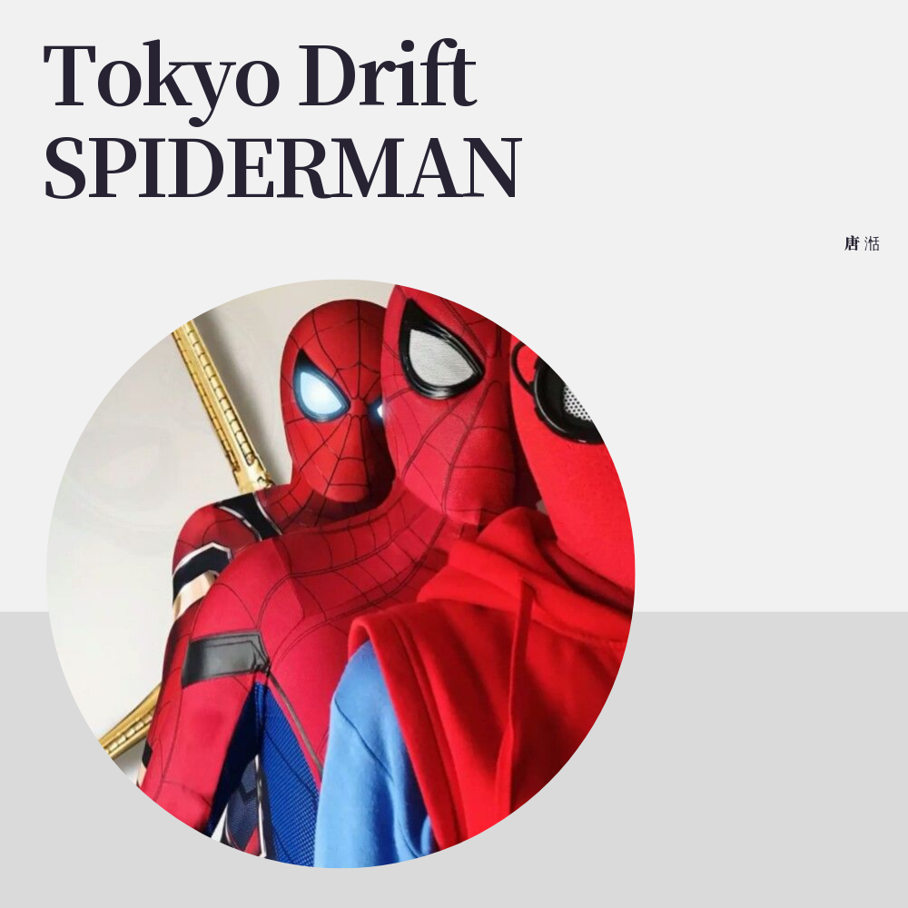 Tokyo Drift（SPIDERMAN）专辑