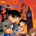 名探偵コナン「ベイカー街の亡霊」オリジナル・サウンドトラック