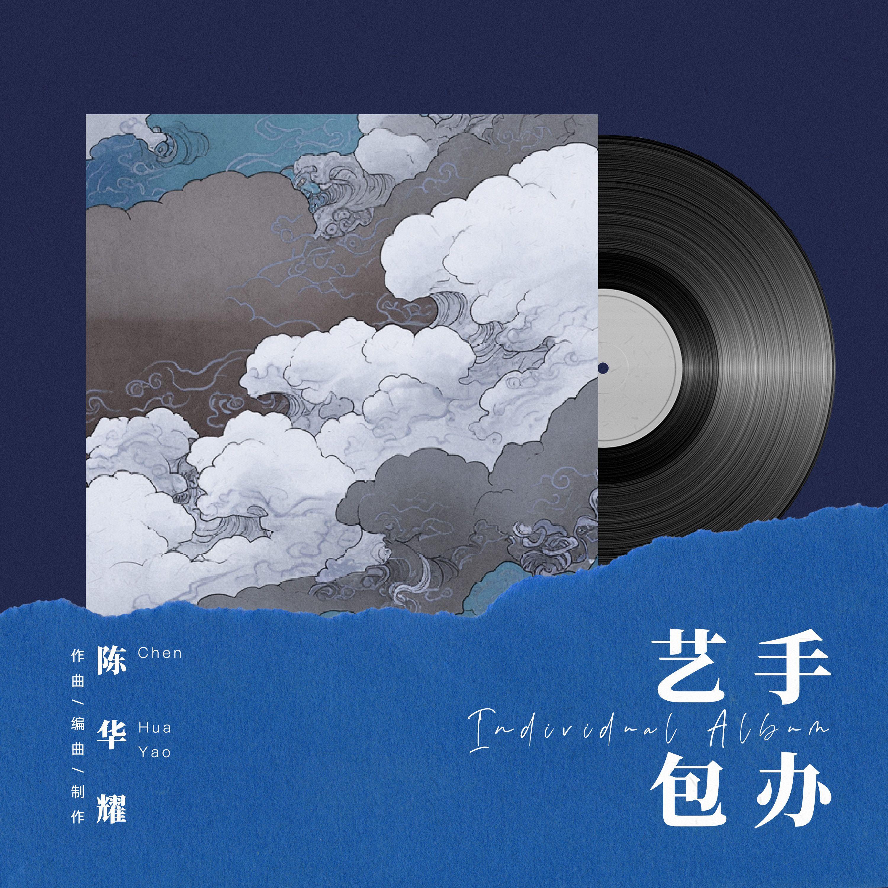艺手包办