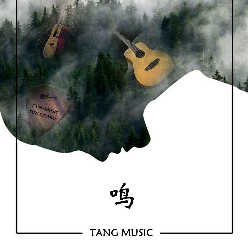 TANG.MUSIC 鸣专辑