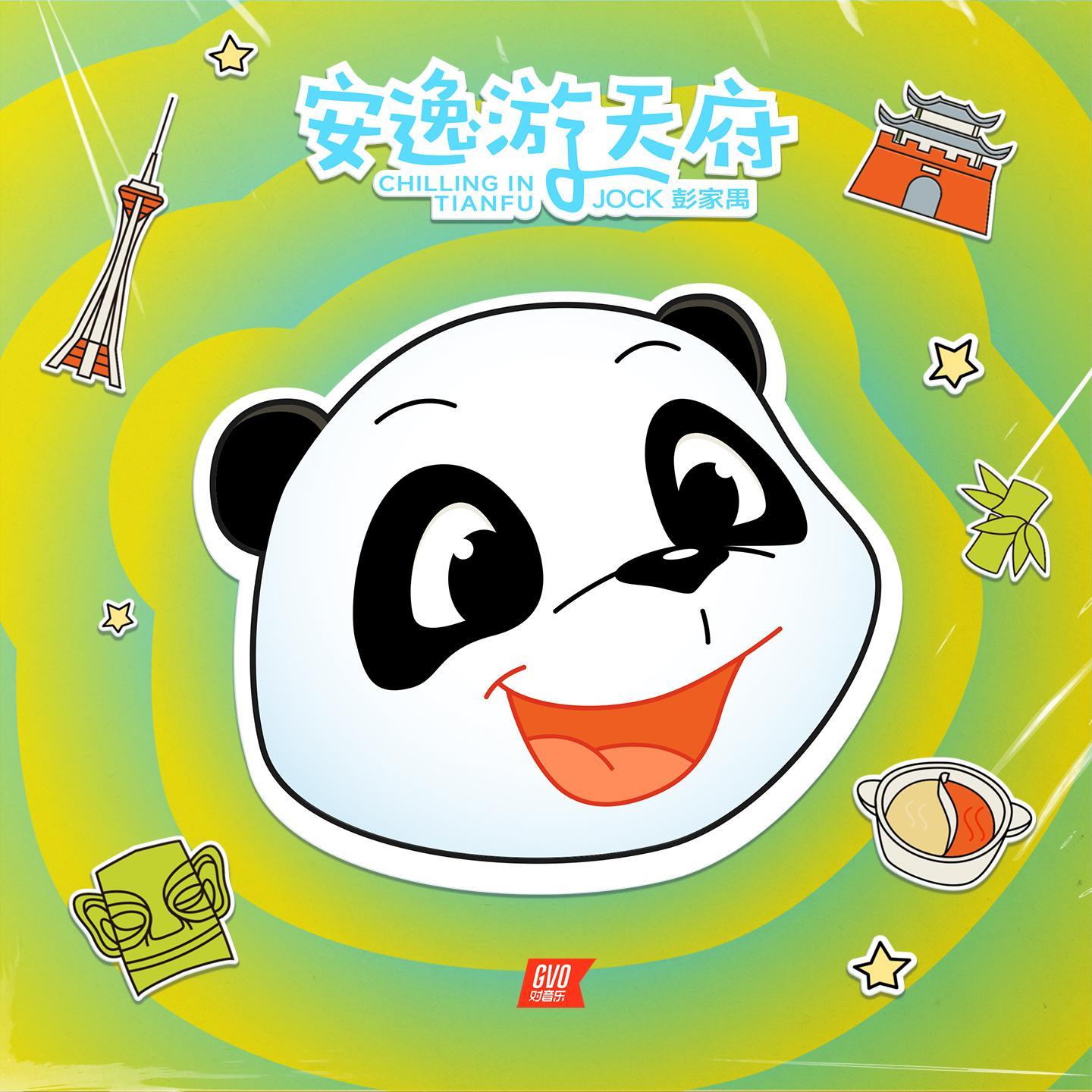 安逸游天府