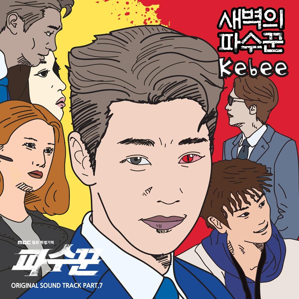 Kebee - 새벽의 파수꾼