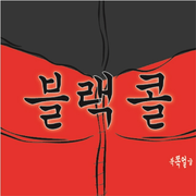 패션왕이 될 거야