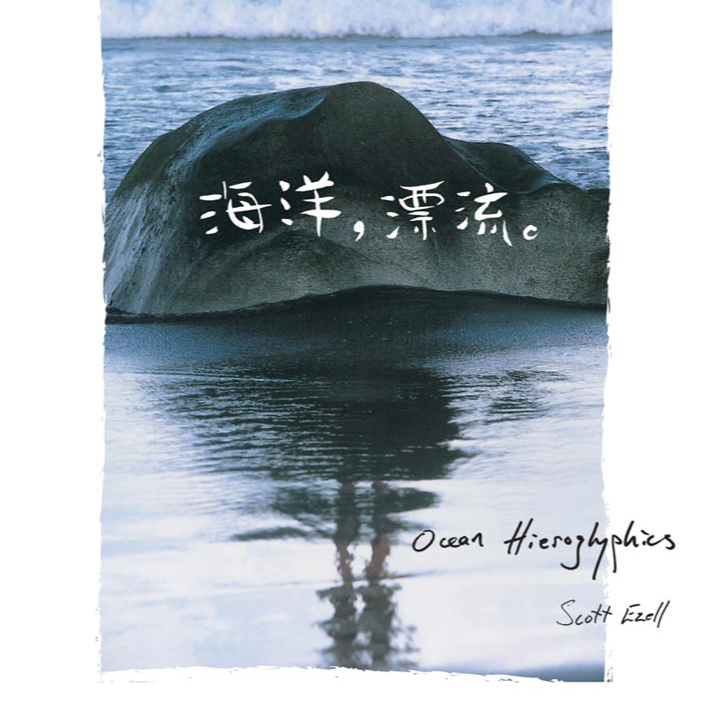 海洋漂流
