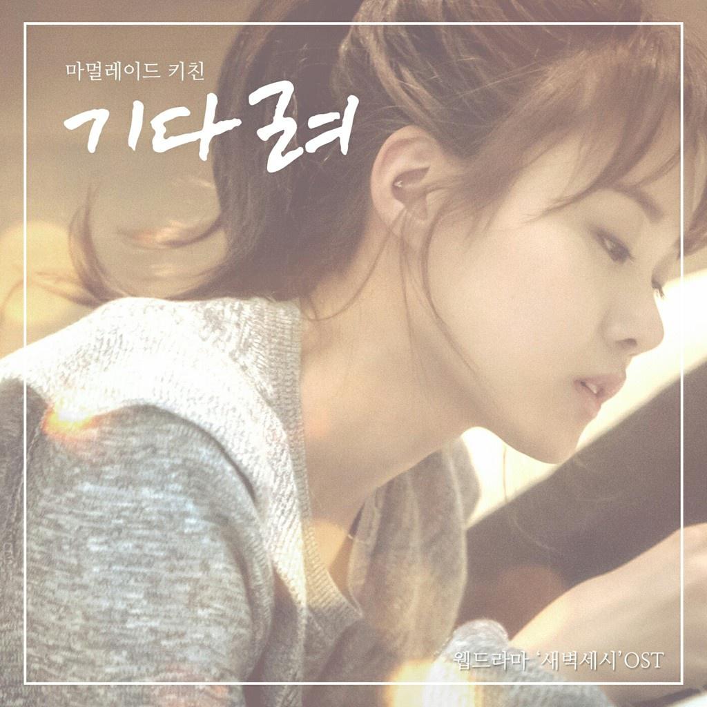 새벽세시 OST Part 2专辑