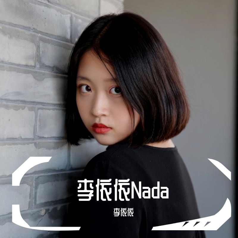 李依依 - Nada