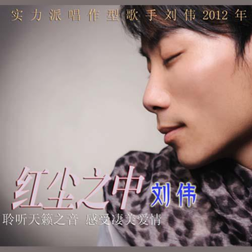 红尘之中