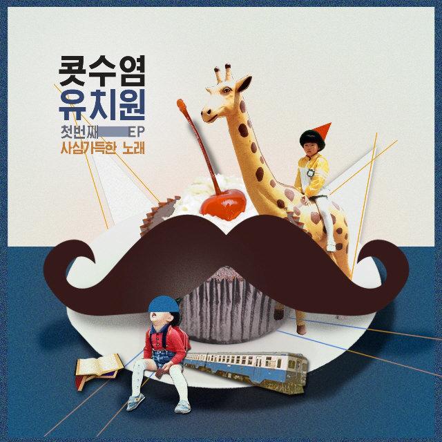 사심 가득한 노래