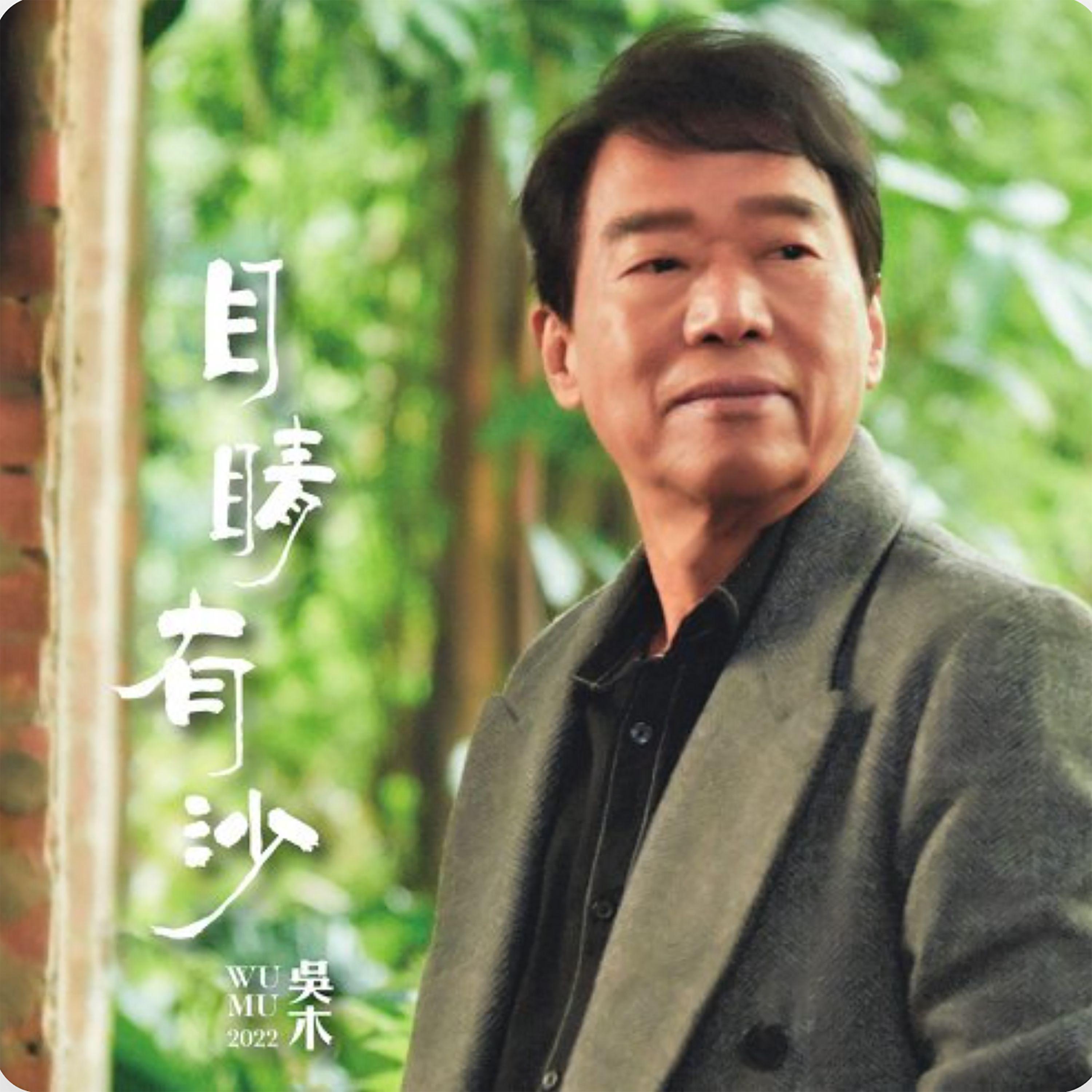行船人的纯情曲 - 吴木 - 单曲 - 网易云音乐