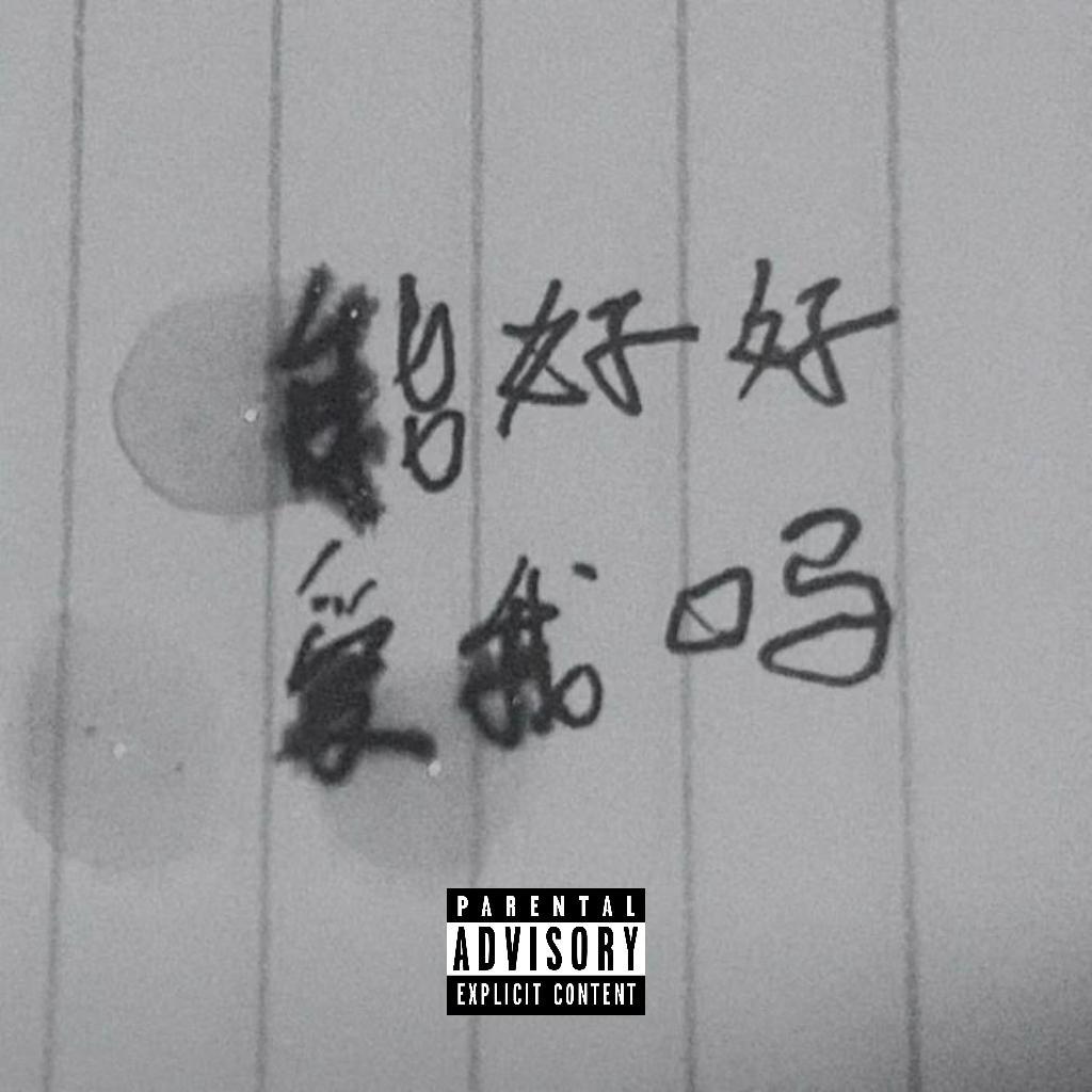 痛苦男孩