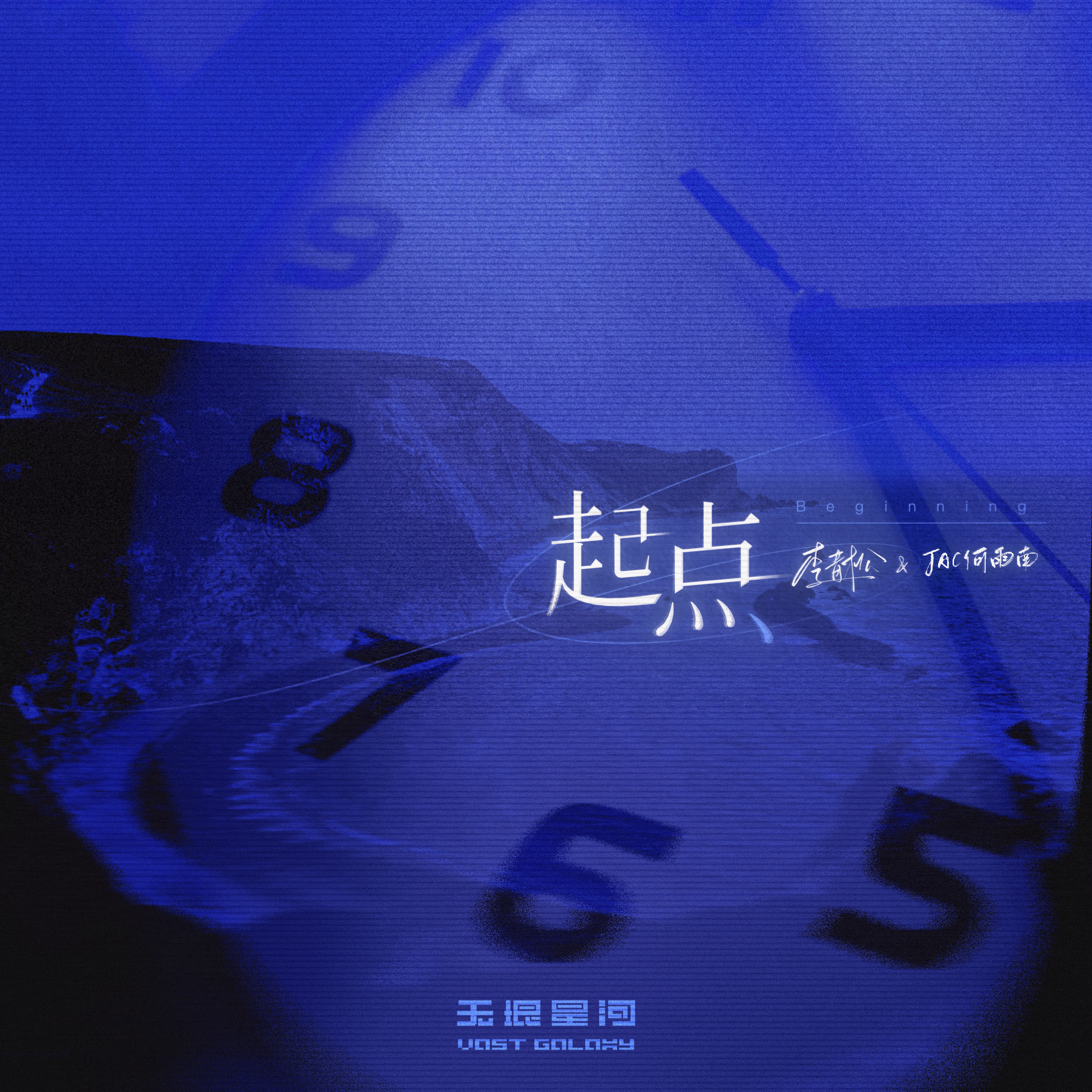 起点