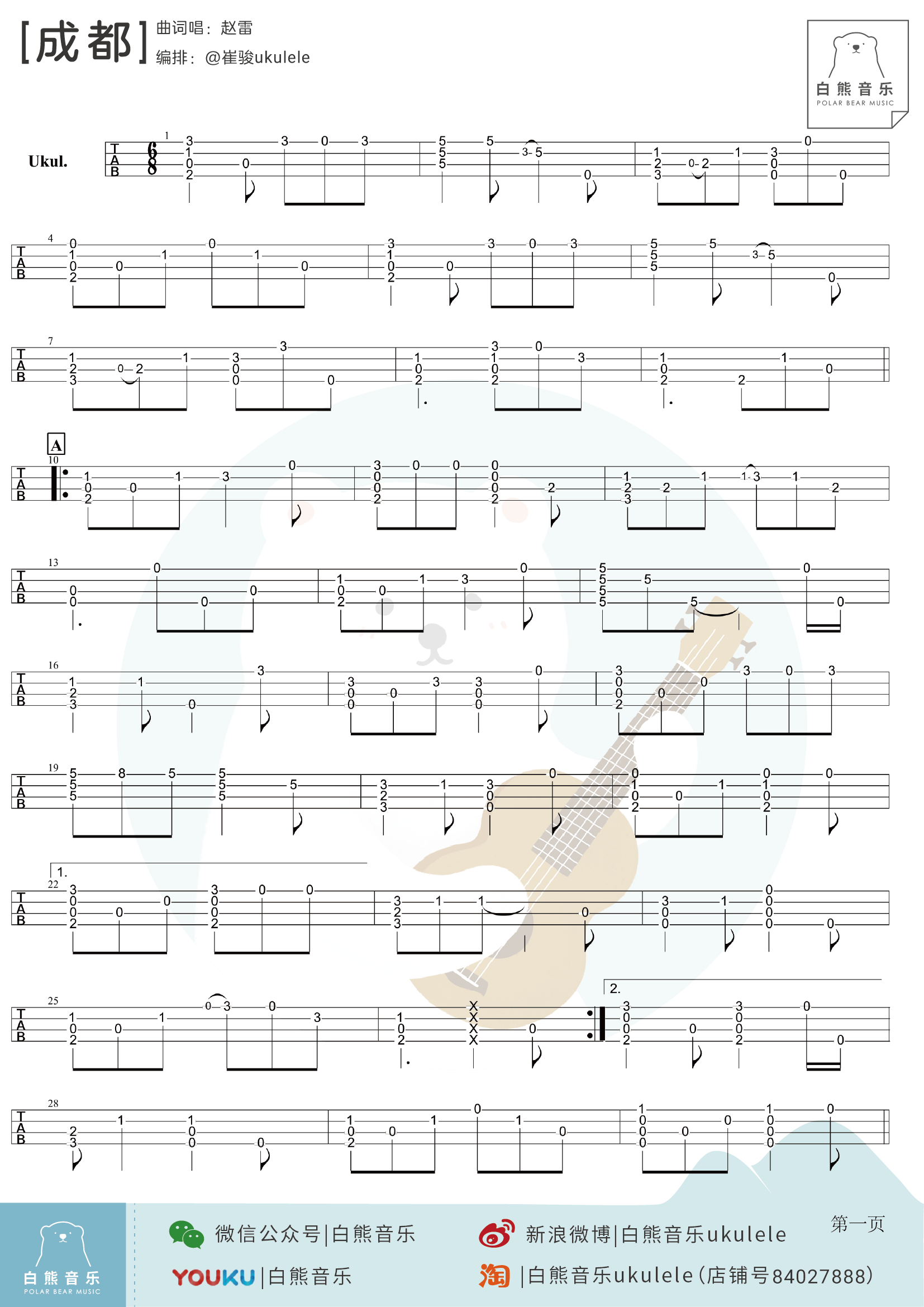 赵雷歌曲成都简谱_成都简谱赵雷(3)