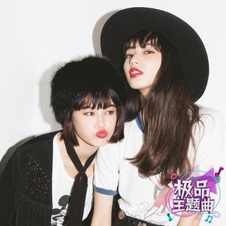 友谊| 塑料姐妹花，友情坚如渣