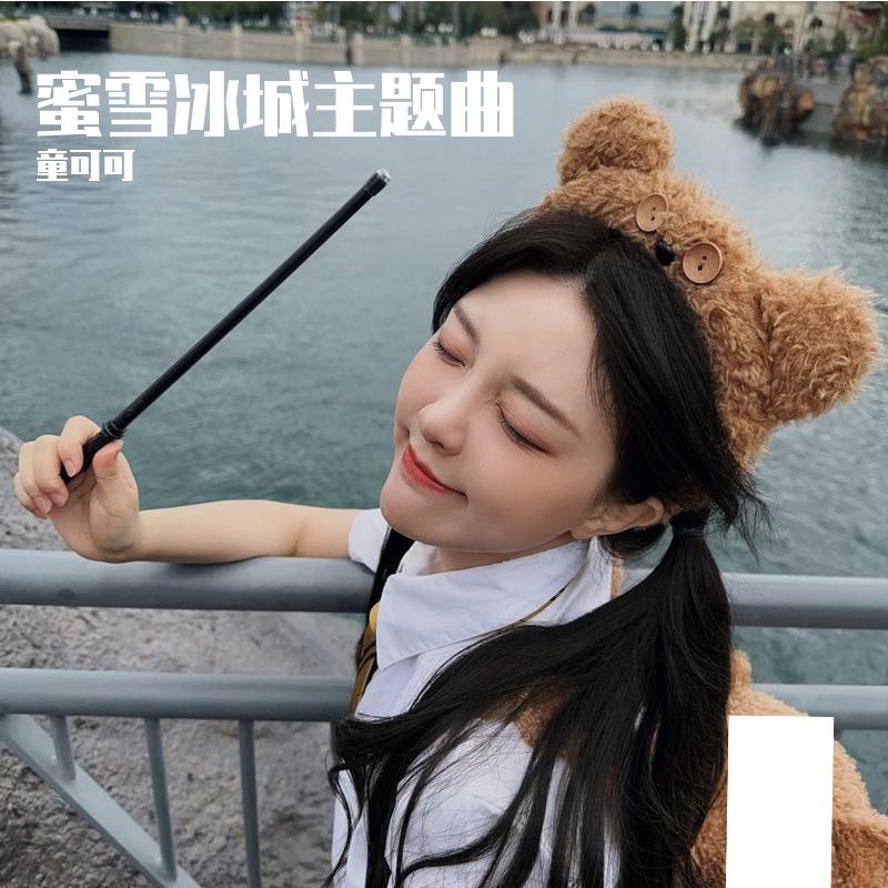 蜜雪冰城主题曲
