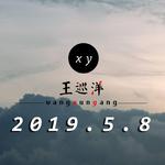 2019.5.8专辑