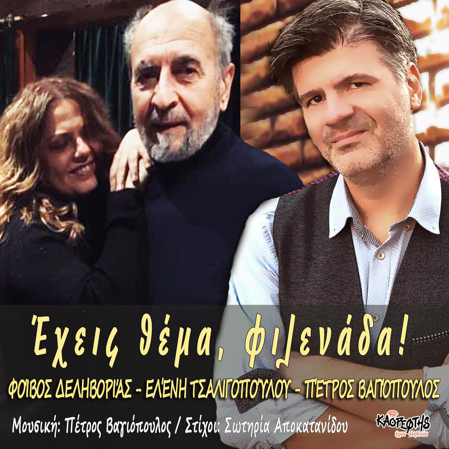 Eheis Thema, Filenada!
