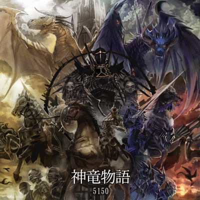 神竜物语-クロスフェードデモ