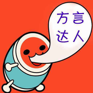 好听到循环的方言民谣