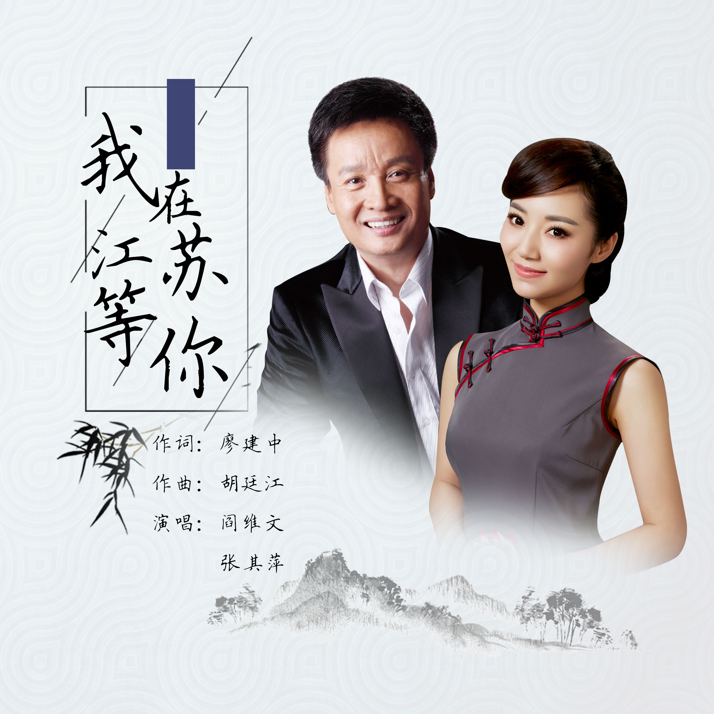 我在江苏等你