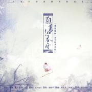 【魔道祖师】愿为沏春客·记金子轩