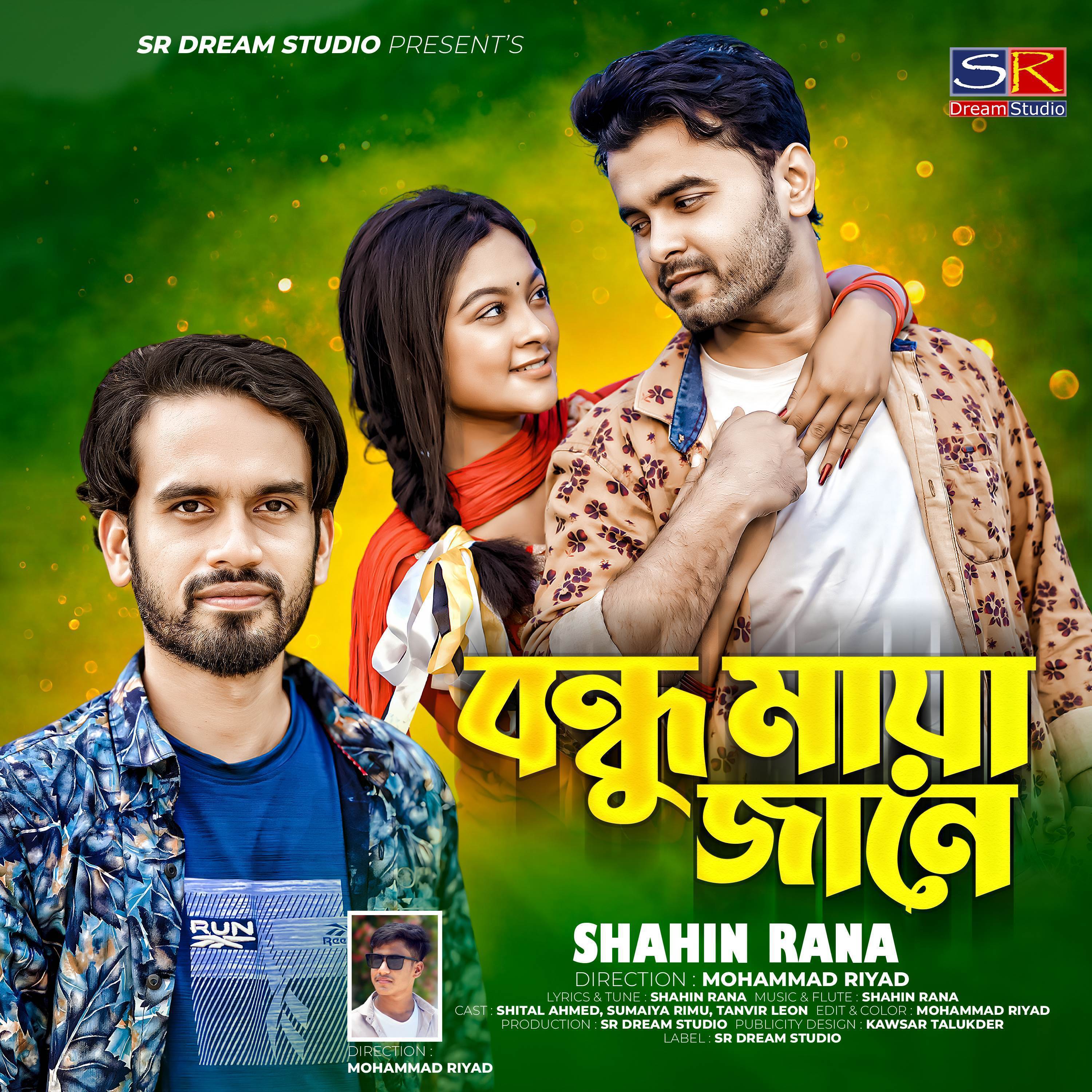 Shahin Rana - বন্ধু মায়া জানে গো (Slowed & Reverb)